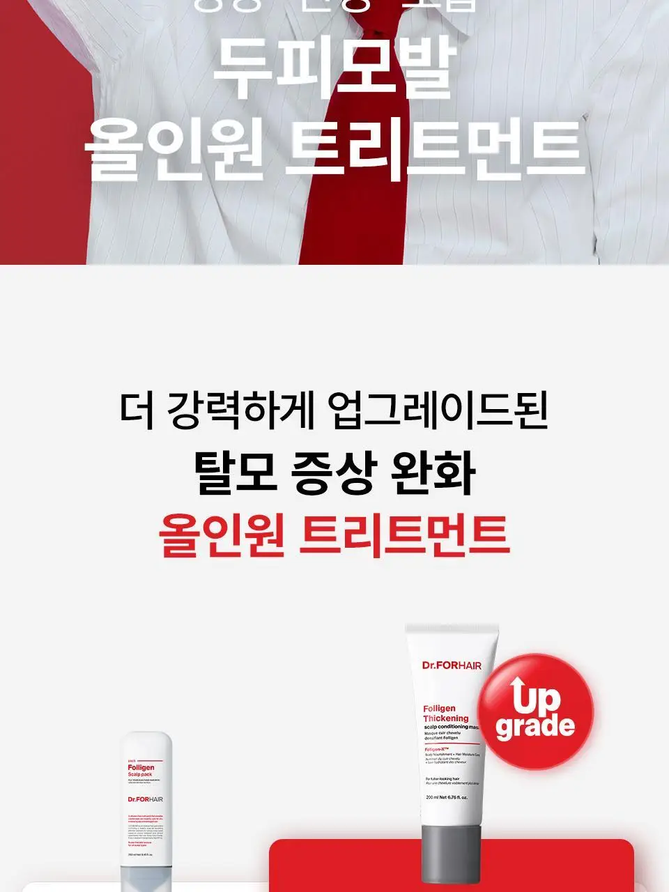 [탈모영양트리트먼트] 닥터포헤어 두피모발 영양 트리트먼트 200ml+50ml 단독기획 탈모케어 상세페이지 2